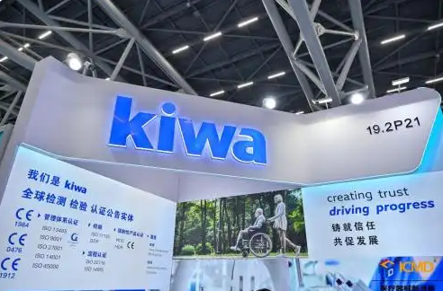 专业守护安全！Kiwa（琦威）现身CMEF，助力医疗器械合规新布局